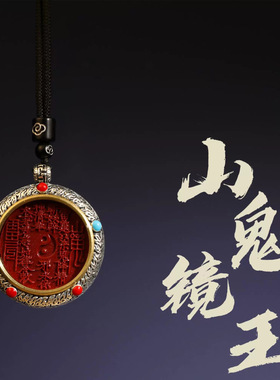 镜面款山鬼花钱吊坠转朱砂六字真言道德家八卦转轮平安男女款礼物