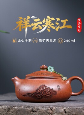 跨境宜兴紫砂壶原矿天星泥匠心手工制作寒江财运亨通功夫茶具