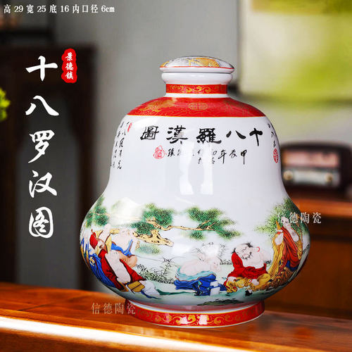 空瓶 十八罗汉图景德镇陶瓷酒瓶酒坛子密封仿古酒壶罐10斤装创意