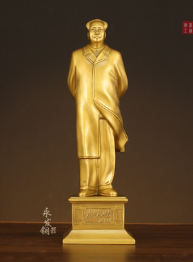 毛主席像铜像摆件风衣像黄铜客厅办公室桌面伟人主席摆件雕像