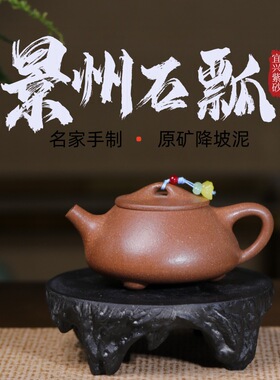 密文一件宜兴紫砂壶原矿降坡泥名家手工制作景州石瓢功夫茶具