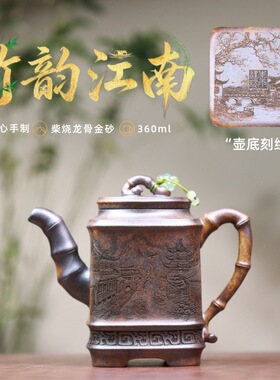 一件宜兴紫柴壶烧龙骨金砂手工制作四方竹段竹韵江南功夫茶具