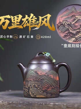 宜兴紫砂壶原矿石黄匠心手工制作秦权彩绘万里雄风功夫茶具礼盒装