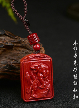 紫金砂朱砂十二生肖钥匙扣本命年朱砂生肖挂件包包挂件男女款礼物