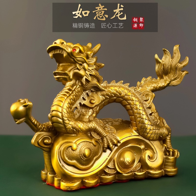 黄铜龙摆件生肖龙吉祥物如意龙祥龙客厅店铺办公室玄关装饰品