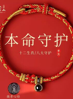 普陀山十二生肖本命年红绳手链女八大守护神转运珠男属蛇红色手绳