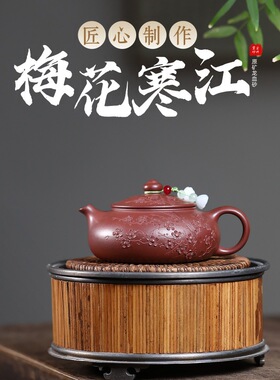 一件宜兴紫砂原矿龙血砂名家手工制作梅花寒江泡茶壶礼品茶具