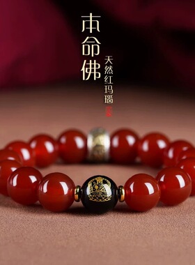 红玛瑙手链本命年手串六字真言节生日礼物饰品男士女款情侣生肖