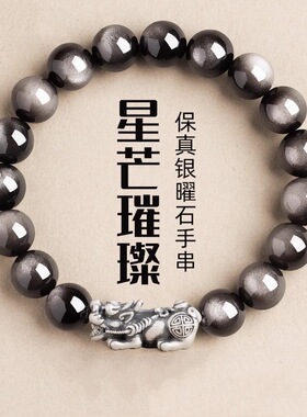 天然银曜石本命年貔貅手串男女士情侣款简约本命年小众手链送礼物