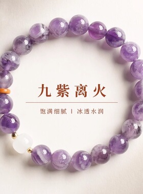 新中式紫水晶手串女款玉石橄榄核隔片小众简约文玩单圈手链送礼物