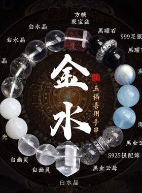 五行缺补喜用水木手链男女款天然水晶多宝手串聚宝盆招财饰品