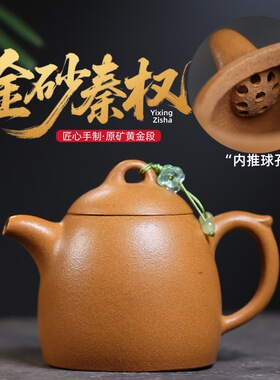 厂家宜兴紫砂原矿黄金段泥匠心手工制作金砂秦权礼品功夫茶具