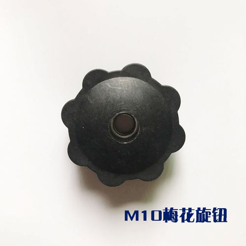 英尔健动感单车配件锁紧螺帽健身梅花旋钮运动自行车
