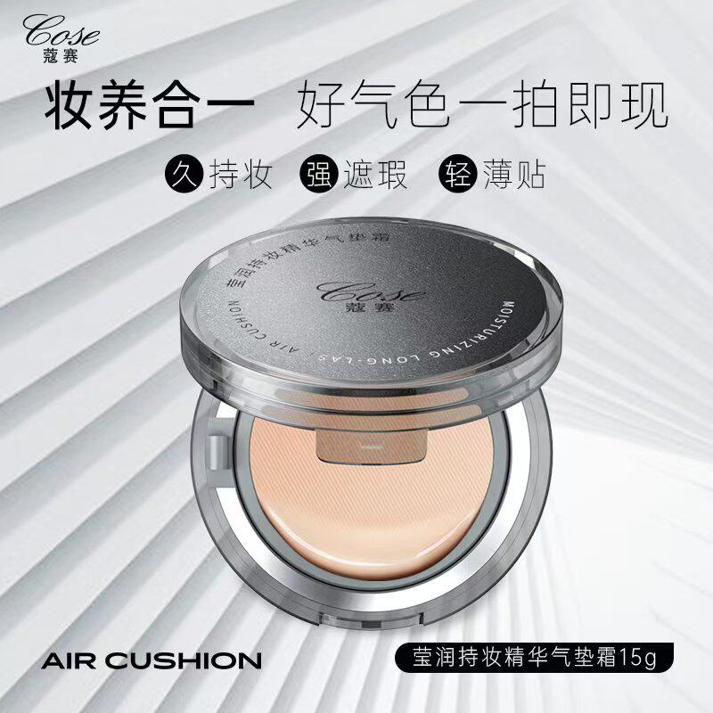 蔻赛精华气垫BB霜蜜粉摩肌博士虫草粉底液水光遮瑕透气自然服贴