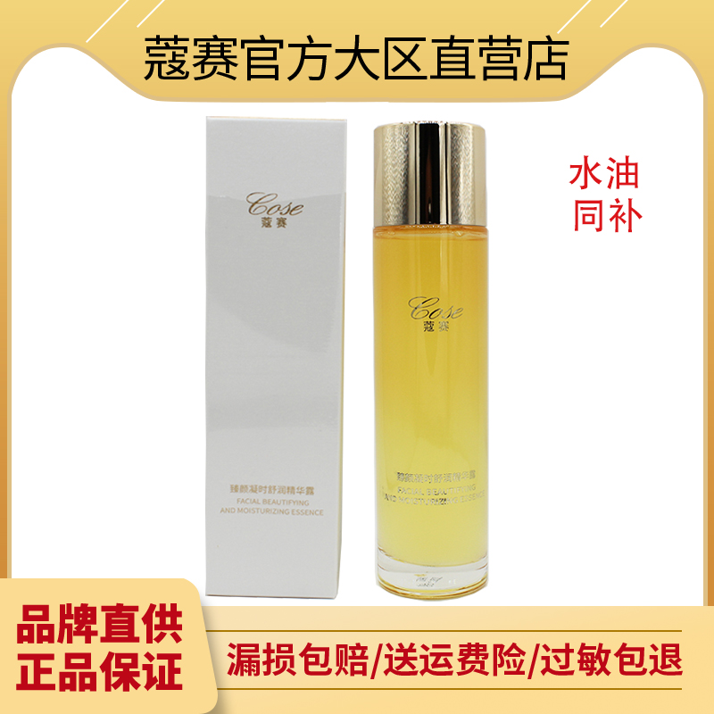 蔻赛护肤品套装旗舰店官网正品晶露鲜润保湿水油同补晚霜洁面乳液