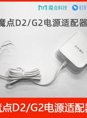 钉钉魔点D2\D3\MY3门禁机G2HUB门禁机Type-C配件电源接线端子挂墙