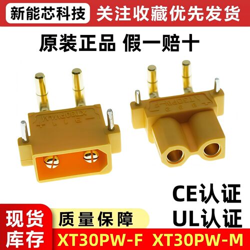 XT30PW大电流直脚弯角焊板直流PCB板专用卧式连接器滑板车公母头