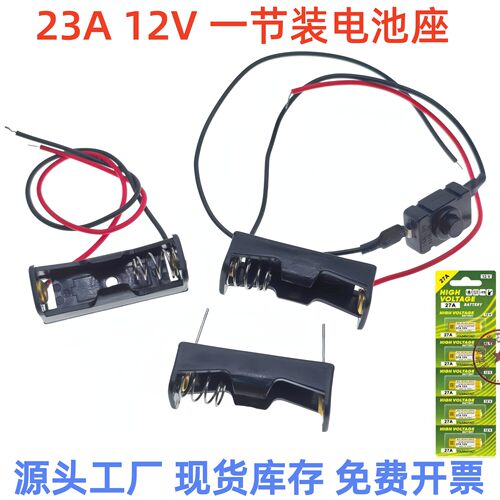 12V23A电池27A电池盒N号电池盒23A电池座带连接线汽车遥控电池盒