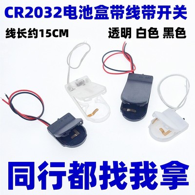 单节/两节CR2032纽扣电池盒3V扁型翻盖电池座带线带开关电池仓