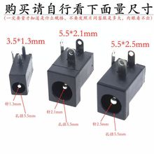 DC直流电源插头插座DC005/5.5-2.1/2.5/3.5MM公头母座圆孔连接器