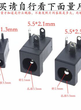 DC直流电源插头插座DC005/5.5-2.1/2.5/3.5MM公头母座圆孔连接器
