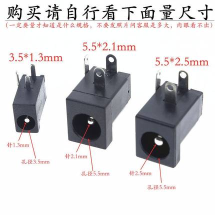 DC直流电源插头插座DC005/5.5-2.1/2.5/3.5MM公头母座圆孔连接器