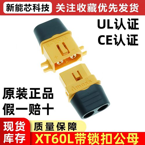 XT60L-F/XT60L-M航模插头带锁扣大电流20A黄铜真金镀层电池连接器