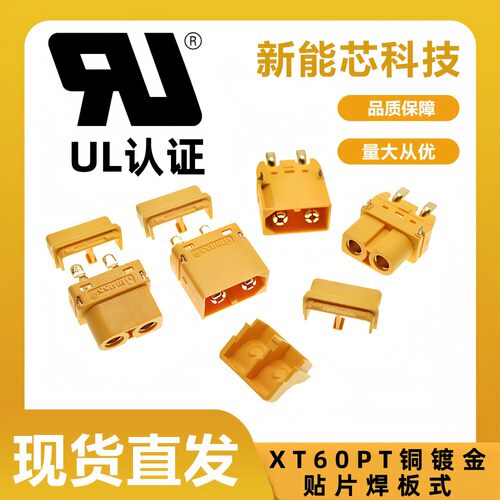 XT60PT-F/M航模动力电池插头卧式90度脚贴片电路板连接器带护套