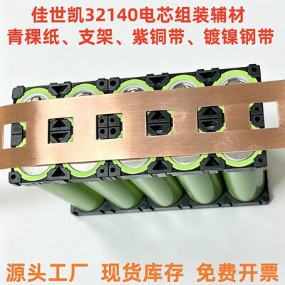 适用佳世凯32140电池二联冲孔紫铜带支架款间距34.5mm*0.2mm厚度