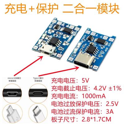 【厂家直销】TP4056 1A锂电池充电板模块TYPE-C USB接口充放电保