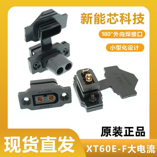 动力可固定电池接口原装XT60E-F母头航模插头连接器XT60纯铜镀金