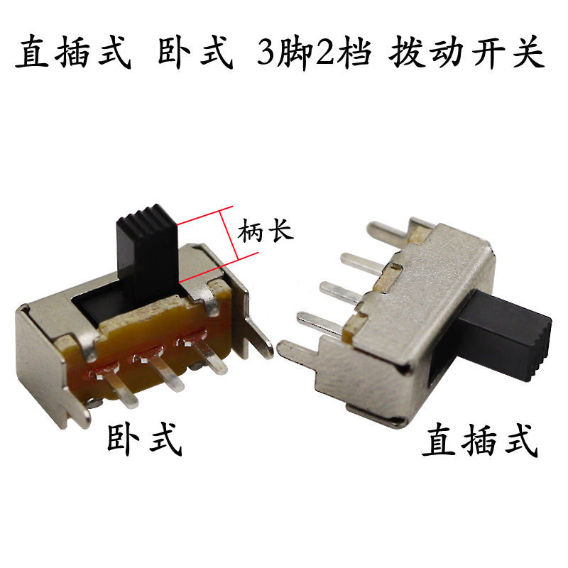 【厂家直销】小型拔动开关大卧式SK12F14  大直插SS12F44滑动1P2T