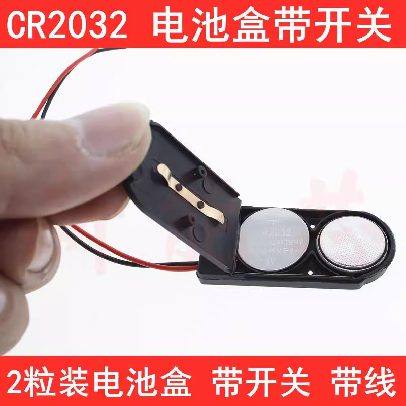 纽扣电池座 CR2032 LIR2032 单节3V 两节 6V带线带盖 带开关 电池