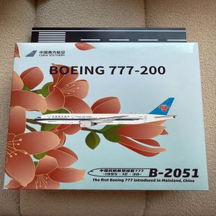 NG南航文创 200 全新 中国民 B777 2051 中国南方航空 400