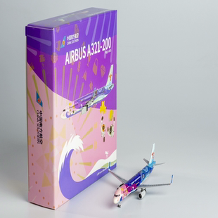 中国南方航空官授权 飞机模型1比400 A321-200  B-1625 消博号彩