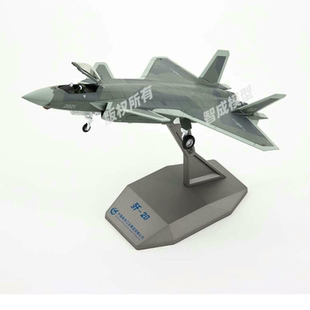 j20歼二零歼二十歼20飞机模型中航工业2023最新款中航智成中航工