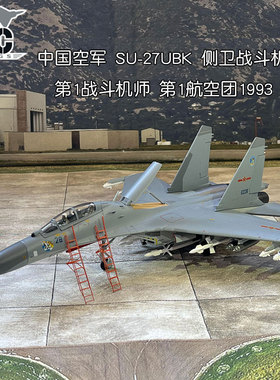JC WINGS 中国空军SU-27UBK侧卫战斗机模型，第1战斗机师第1航空