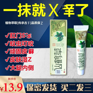 仙鹤草蚊虫叮咬止膏痒消膏肿肛周