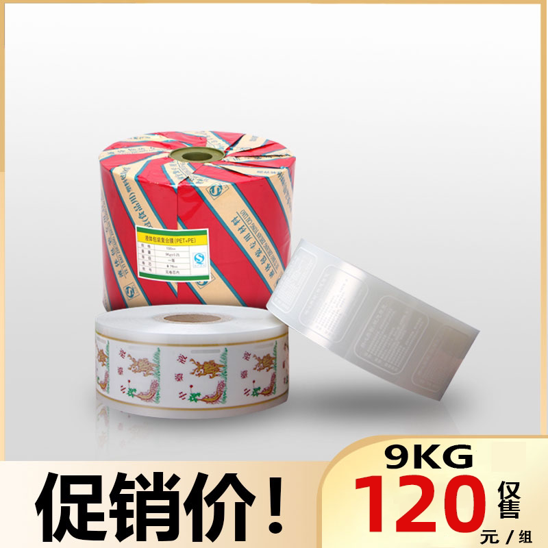 永历三延永安东华原等定制煎药机包装用液体复合膜通用中药包装袋