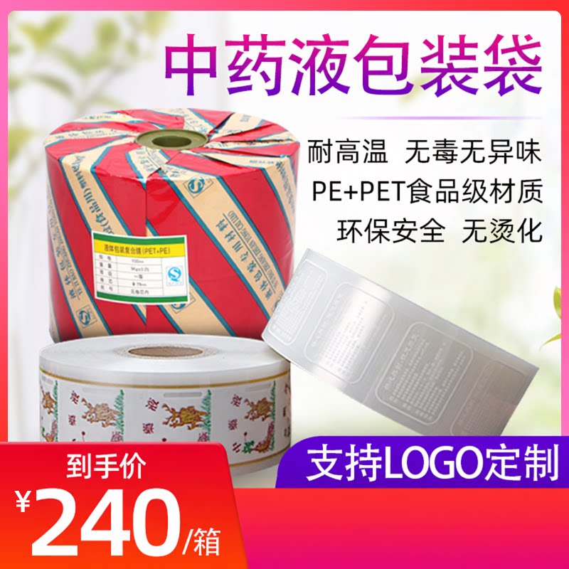 中药液包装袋三延东华原永历等通用煎药机包装袋定制液包复合膜卷