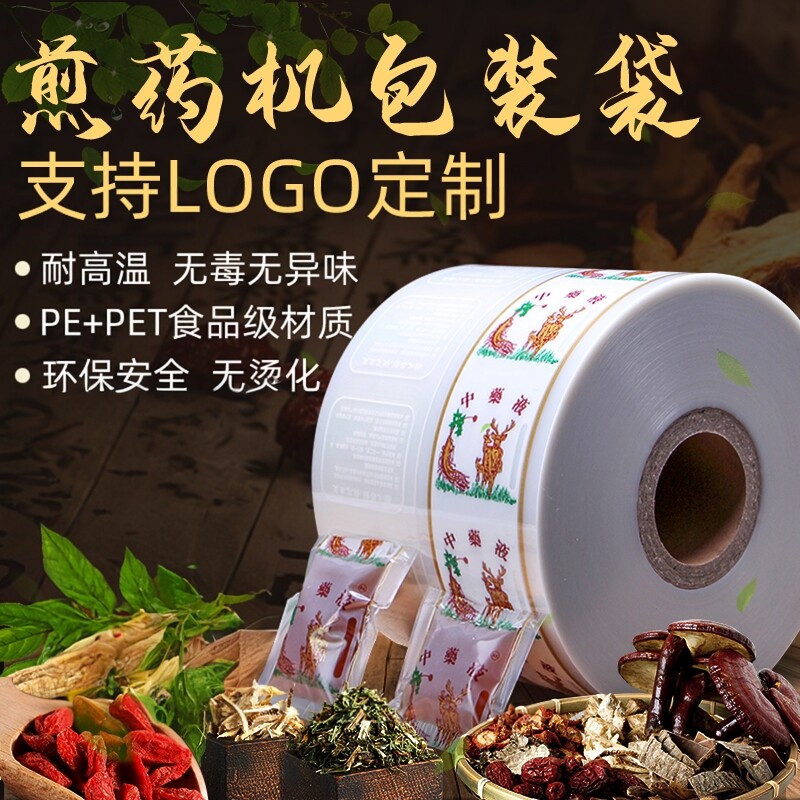 永历三延东华可定制全自动煎药机包装用液体复合膜通用中药包装袋