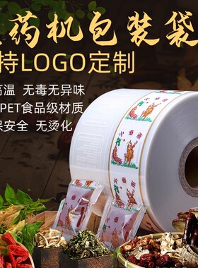 煎药机液体包装袋定制