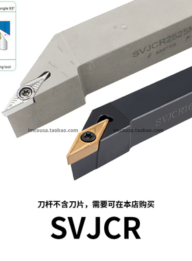 外圆刀93度SVJCR/SVJCL1212H11/1616H16/2020K16/2525M16/3232P16