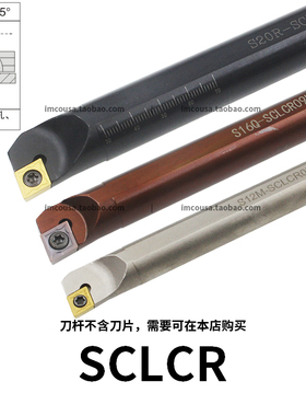 内孔刀95D/S12M/S14N/S16Q/S20R/S25S/S32T/S40U-SCLCR09/SCLCL09
