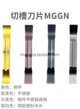 DESKAR双头切槽刀片MGMN/MGGN150/200/250/300/400/500-JM LF6018