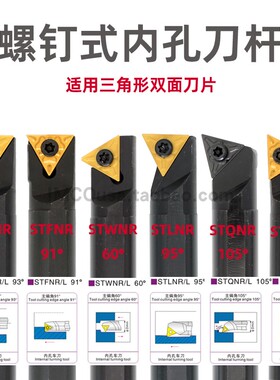 内孔车刀93度S16Q/S18Q/S20R-STUNR16/STLNR16/STFNR16/STQNR16