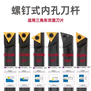 内孔车刀93度S16Q/S18Q/S20R-STUNR16/STLNR16/STFNR16/STQNR16