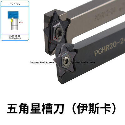 五角星外槽刀杆伊斯卡PCHR20-24