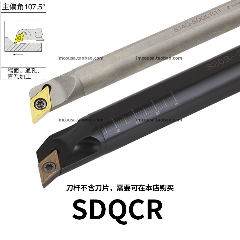 内孔车刀S20R/S25S/S32T-SDQCR11