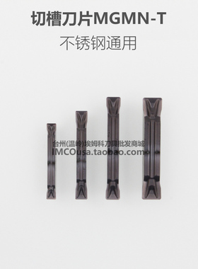 切槽刀片MGMN200/300/400-T 代克罗伊 PC9030 PC5300车钢件不锈钢